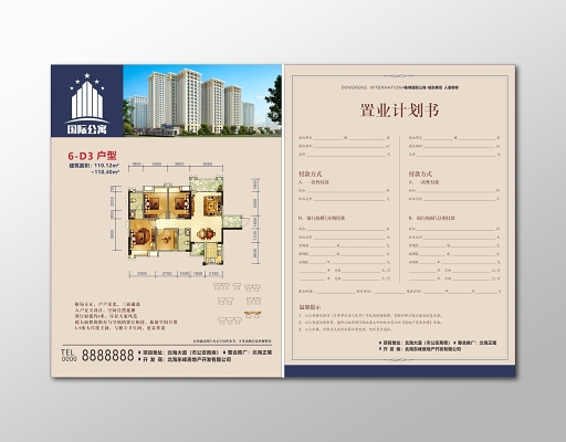 構(gòu)建未來家園 房地產(chǎn)置業(yè)計劃與營銷策劃全攻略