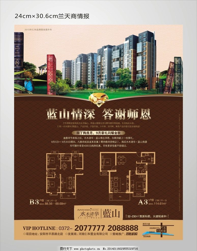 師恩如家，情系未來——房地產(chǎn)營銷如何借勢教師節(jié)打造溫情營銷策劃